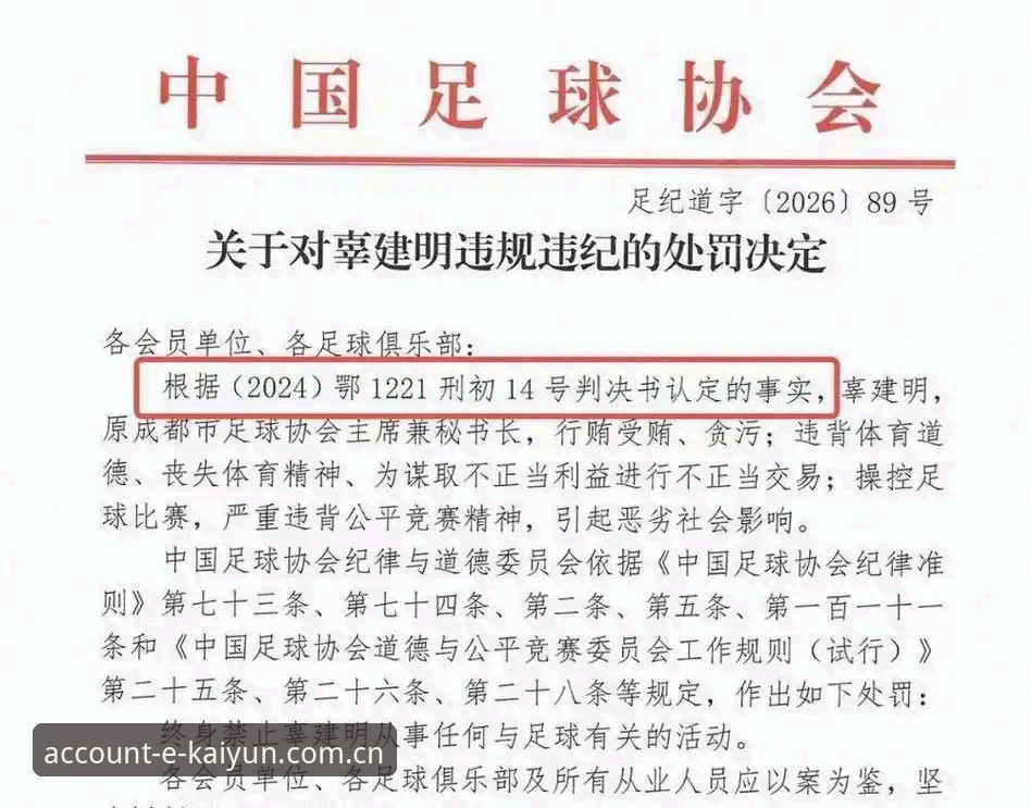 kaiyun安全吗 揭秘足协第三批禁足名单:17人终身禁足背后的数据链与kaiyun体育官网校验轨迹