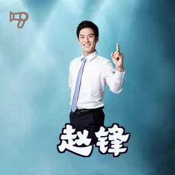 赵锋